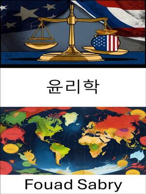 cover image of 윤리학